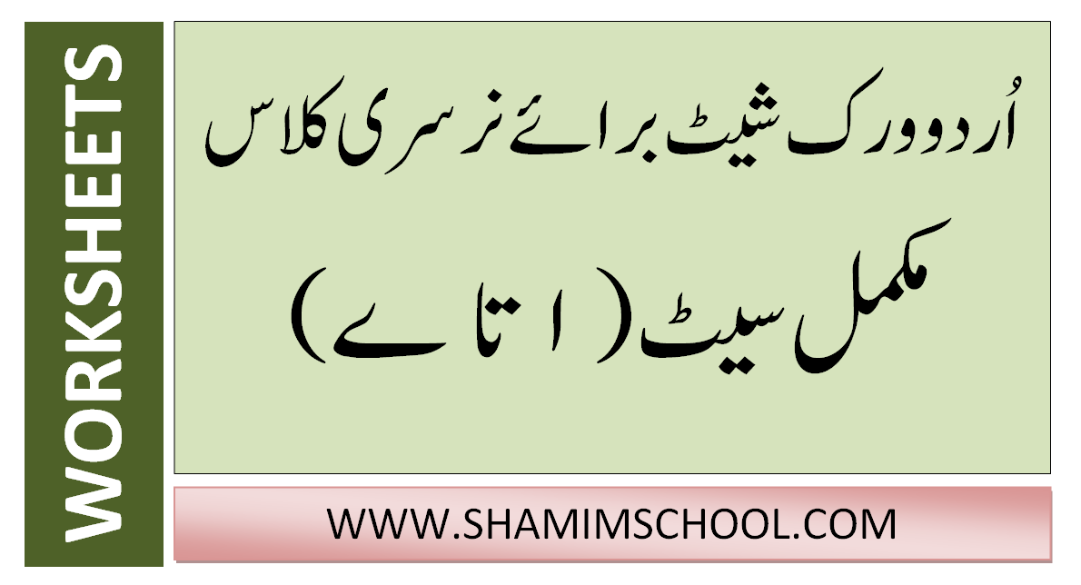 Free Printable Urdu Worksheets For Kindergarten